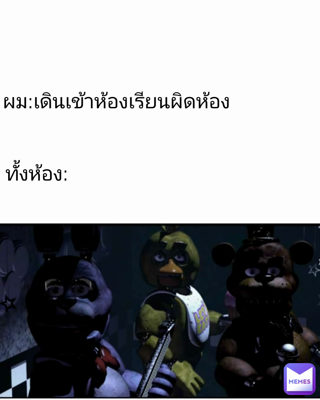 ทั้งห้อง: ผม:เดินเข้าห้องเรียนผิดห้อง