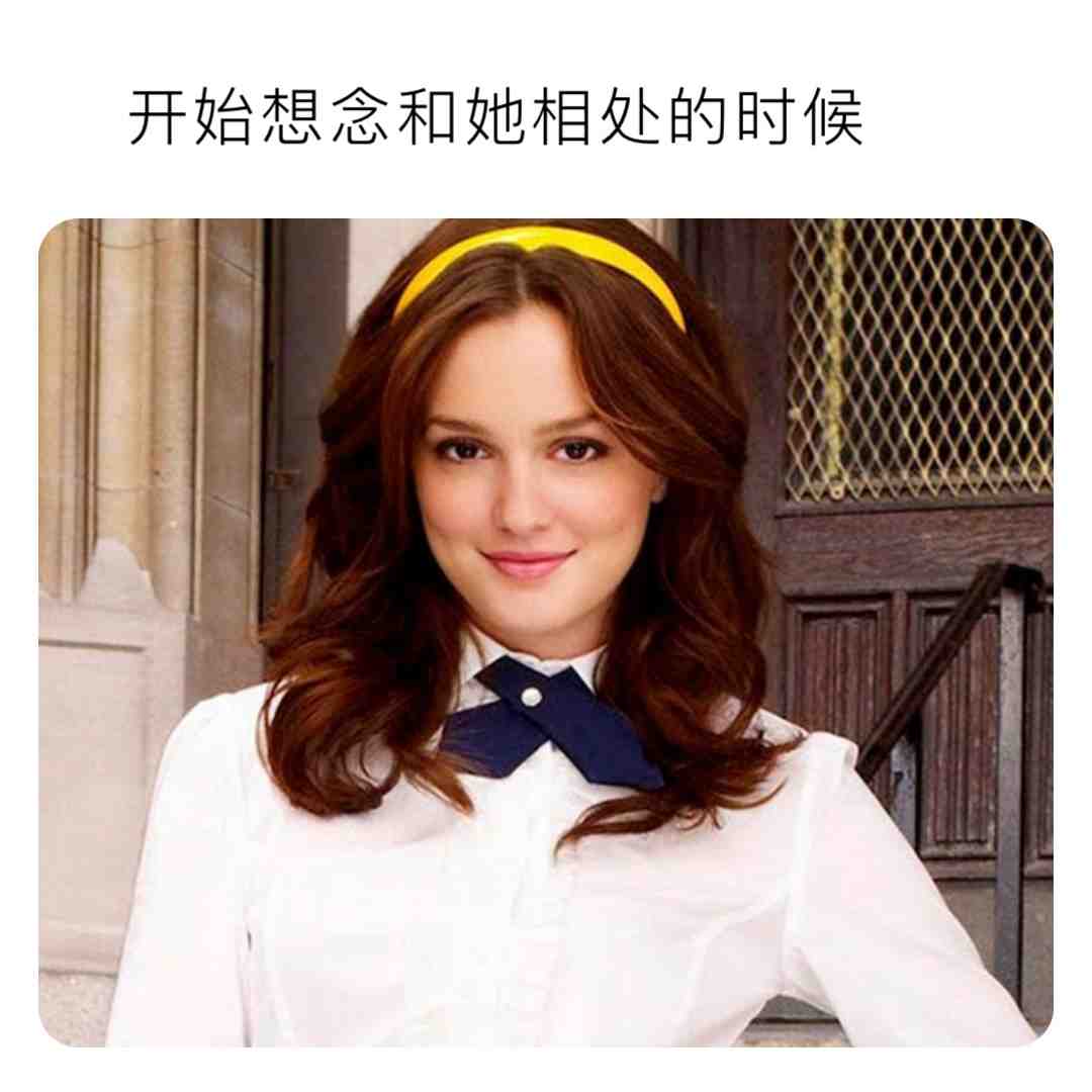 想念每个她,珍惜她们,不懂几时她们就不理你了