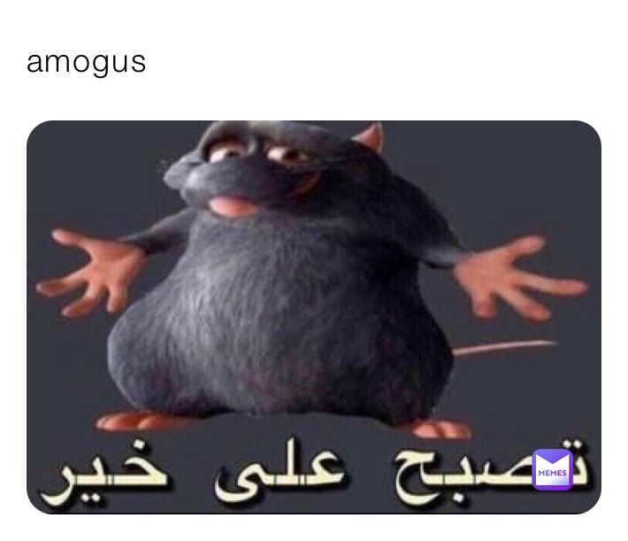 amogus