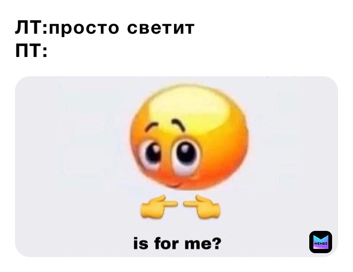 ЛТ:просто светит
ПТ: 